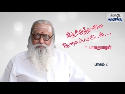 Writer Balakumaran Interview Part 2 | Bharathi Baskar | Tamil The Hindu