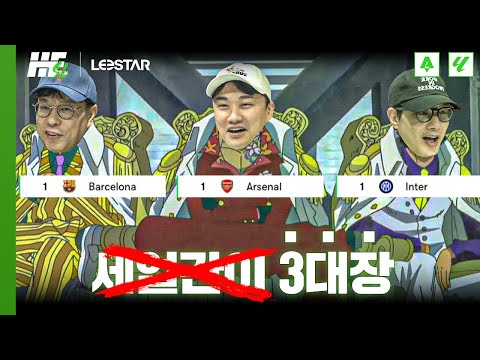 세 얼간이요? 모두 리그 1위인데요? ㅋㅋㅋㅣ히든풋볼SL