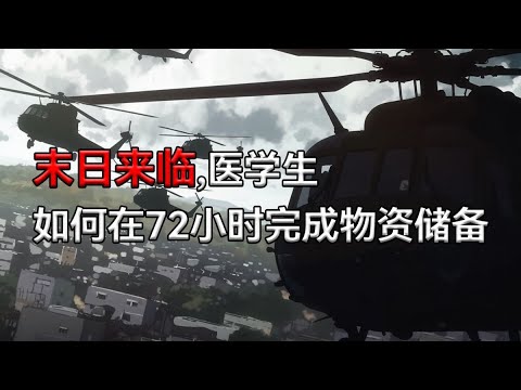 急診入院率一夜暴增127%,全市醫院數據同時異常,所有患者記錄被軍方加密——而這座城市表面依然平靜......一口氣看完【72小時求生】