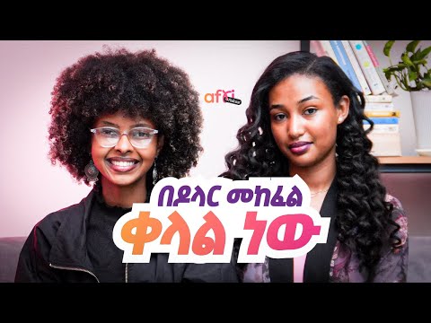 እንዴት ከInternational ካምፓኒዎች ጋር እንስራ? ||AFRI PODCAST | SEASON 4 | EPISODE 4