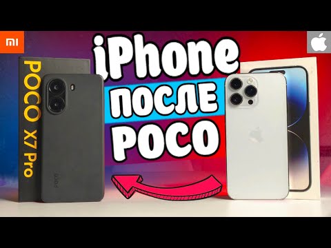 I bought an iPhone after a Xiaomi - it's brutal 😱 How the POCO X7 PRO ruined my iPhone 💩