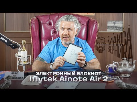 Iflytek Ainote Air 2 Electronic Notebook