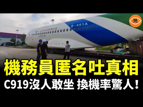 An anonymous aircraft maintenance worker reveals the truth: Nobody dares to fly on the C919, the ...