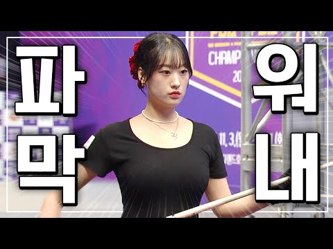 '파워풀이란 이런 것이다' 기대주 장가연 샷 모음.zip｜명장면｜하이원리조트 LPBA 챔피언십 2025-26