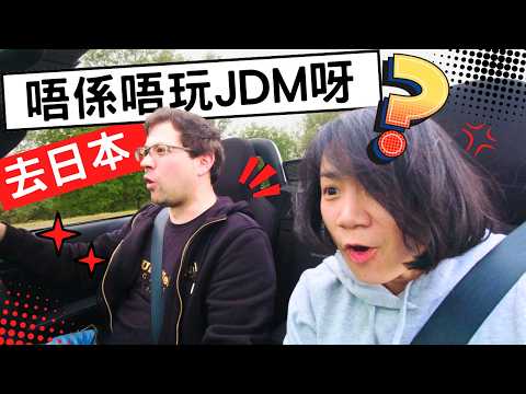 【MX-5世一 🇯🇵】 @MovingSocks2.0  Stevo去日本買咗新車？英國人評黃標同Meal Deal