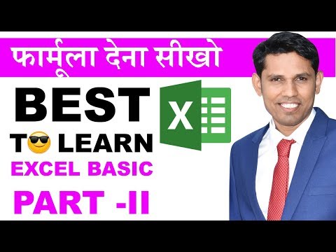 Excel tutorial || formula in Excel? || Excel Formula explain in Hindi