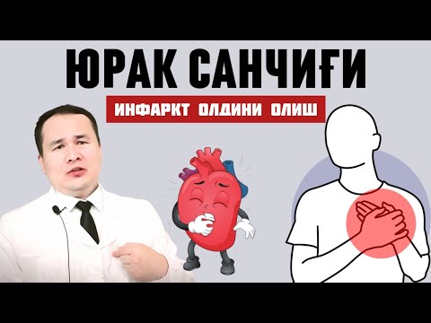 ЮРАК САНЧИҒИ, САБАБЛАРИ, ДАВОЛАШ ЧОРАЛАРИ, ОБШИРНЫЙ ИНФАРКТ ЧАҚИРАДИГАН ОМИЛЛАР, ЮРАКНИ ҚУВВАТЛАШ