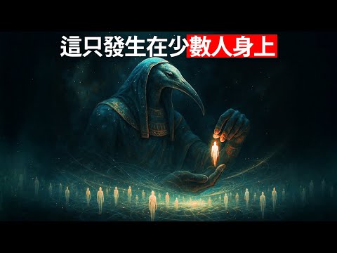 托特解释了你为何被 发现 —— 以及阿克图里安人在你的量子场中看到了什么