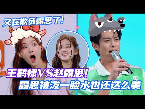[SUB] Dylan Wang VS Zhao Lusi! Lusi Looks Stunning Even After Getting Splashed 😭