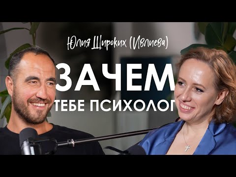 Юлия Широких (Ивлиева). Как перестать казаться и начать быть
