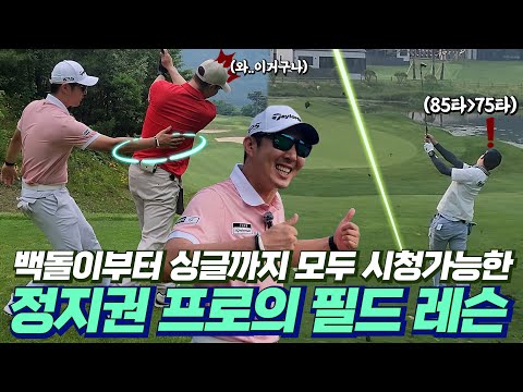 [4K] 연습장에서만 잘 맞는 분들 꼭 보세요! 정지권 프로의 필드 레슨