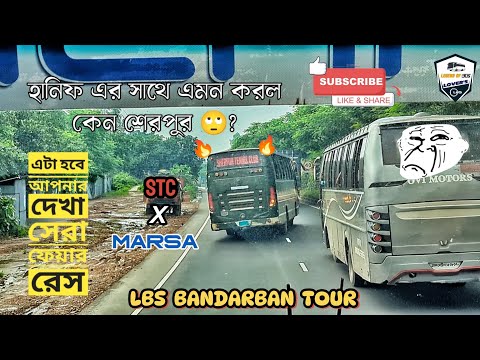 খেলাধুলা যখন নিজেদের মধ্যে 💥//নাছোড়বান্দা মারসা💙ও শেরপুরের বাম্পার ছাড়তে নারাজ😱//Bus race in BD🇧🇩
