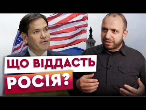 ⭕️ На переговорах в МАЯМІ СПЛИВЛО НЕЧУВАНЕ! РУБІО прокоментував зустріч у ФЛОРИДІ! Перші деталі