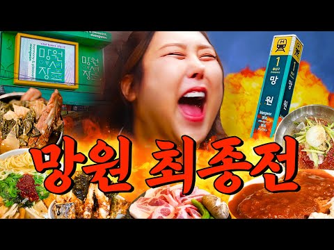 The Ultimate Mangwon: Here to End the Restaurant War | Repeat Restaurant EP.91