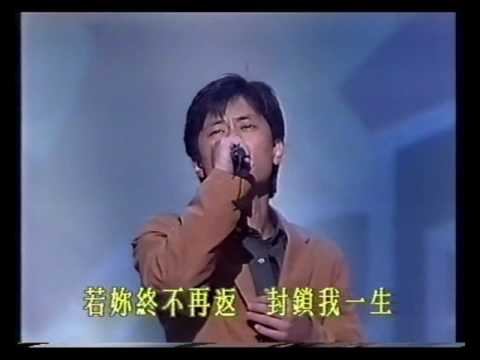 1992 天才白痴往日情+封鎖我一生 王傑  (HQ)