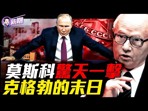 飛行員7分鐘生死任務，烏克蘭奇襲俄安全局大樓！末代克格勃頭子的最後48小時，8·19政變始末！普京信心正被動搖，兩枚「鐵鎚」改寫戰爭規則！『新聞最嘲點 姜光宇』2025.1108