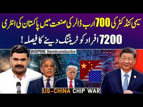 Pakistan Joins Global Semiconductor Race | US-China Chip War - Untold Story with Dr Akmal Soomro