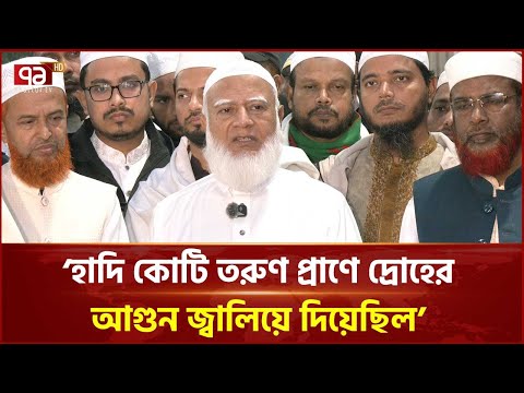 হাদির দুশমনেরা বাংলাদেশের দুশমন: জামায়াত আমির | Jamaat Amir | Osman Hadi | Ekattor TV