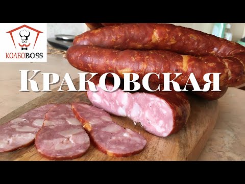 Classic Krakow sausage semi-smoked with your own hands