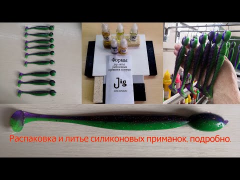 Распаковка посылки с новыми формами для литья силиконовых приманое