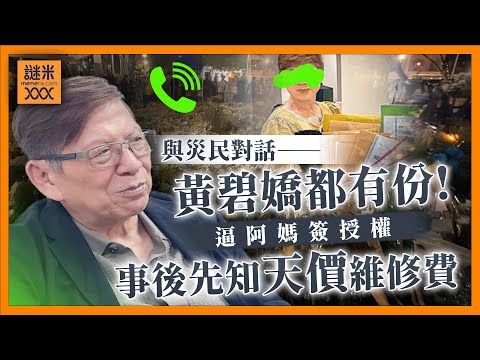 （中英字幕）【宏福苑居民訪問case3】樓住左幾十年！見證新舊法團交接，黃碧嬌都有份推居民簽授權！事後先知一年內要畀天價維修費！