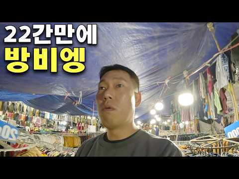 라오스 들어왔다고 끝난게 아니었다 [방비엥上]