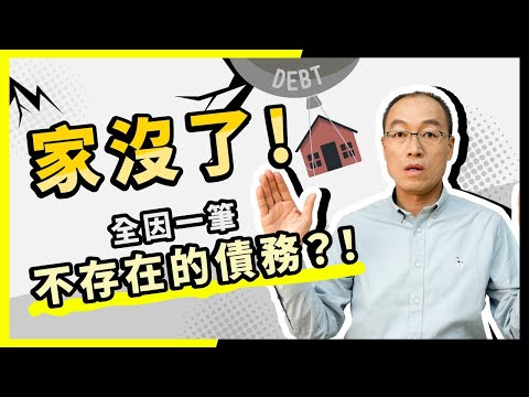 把你家變我家，只需要拿到「身分證影本」就可以做到？！【貴哥來開講61】