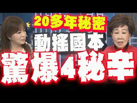 重磅爆料! "22年前我應該當場斃命的" 呂副總統驚爆四秘辛嚇壞民進黨! 示警:你們掌權的都很危險!