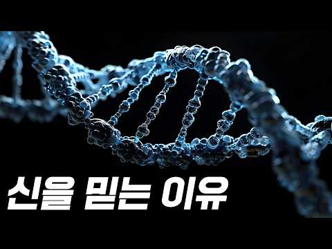 옥스포드 과학자가 깨달은 인간이 신을 믿는 이유