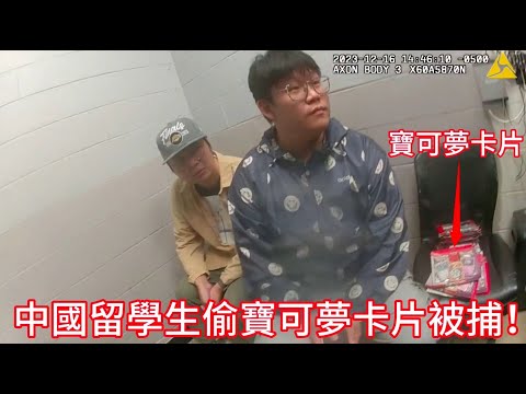 中國留學生被捕前「我只講中文」，被捕後「狂飆英語」！