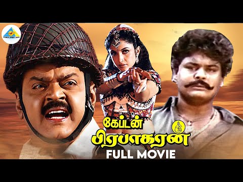 Captain Prabhakaran - Tamil full movie | Vijayakanth | Sarath Kumar | Selvamani | Pyramid