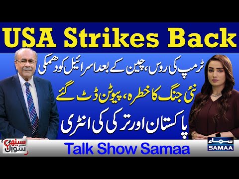 USA Strikes Back: Trump Warns Israel | China & Russia vs US | New War? Sethi Se Sawal | Talk Show
