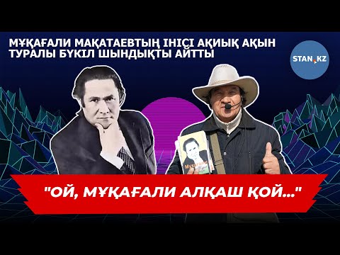 Мұқағали Мақатаевтың інісі неге базар жағалап жүр?