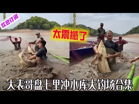 大表哥花10万盘下七里冲水库大钓场，传说中的爆竿圣地，百斤巨物多不胜数，这次是血赚还是血亏？#viralvideo #户外 #捕鱼