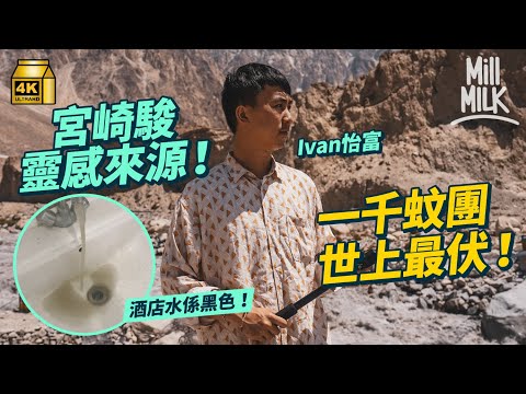 #MM｜港幣940蚊玩5日4夜巴基斯坦「中伏旅行團」 睇宮崎駿《風之谷》原型城市 中伏酒店水龍頭流黑色水、冇熱水、自動斷電 行世界最危險公路之一  左邊懸崖 右邊隨時有落石｜#旅遊止癮 #4K