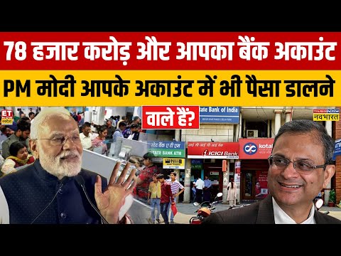 News Ki Pathshala: PM Modi आपके अकाउंट में भी पैसा डालने वाले हैं? | Sushant Sinha