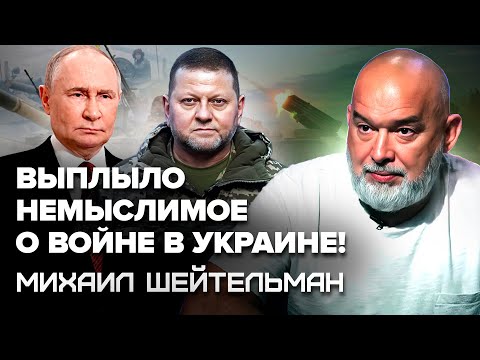 ⚡️ШЕЙТЕЛЬМАН: ШОКИРУЮЩЕЕ предсказание Залужного. УЖАСНЫЙ конец Путина. БИТВА за Покровск