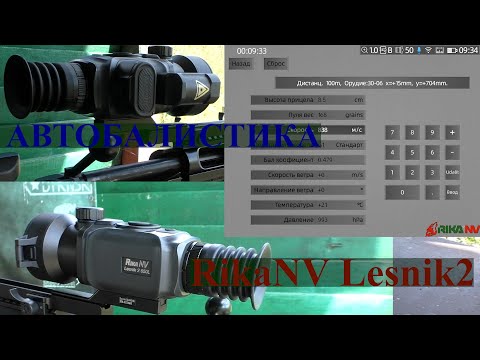 How to set up the ballistic calculator in the thermal imaging sights RikaNV Lesnik and RikaNV Les...