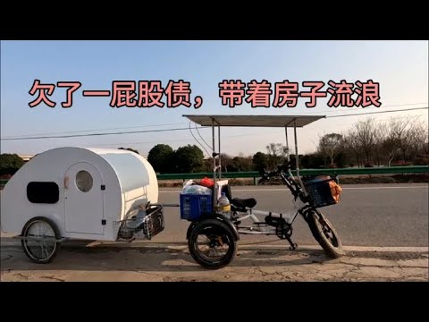 新年快乐！带着家去流浪，第一天骑行屁股磨痛哭，河边柴火煮年饭