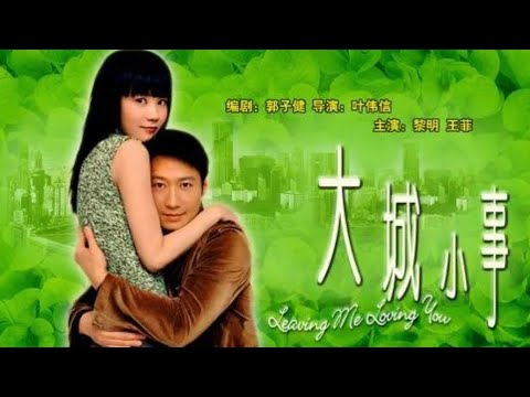 黎明電影｜大城小事粵語 #粵語電影 #大城小事