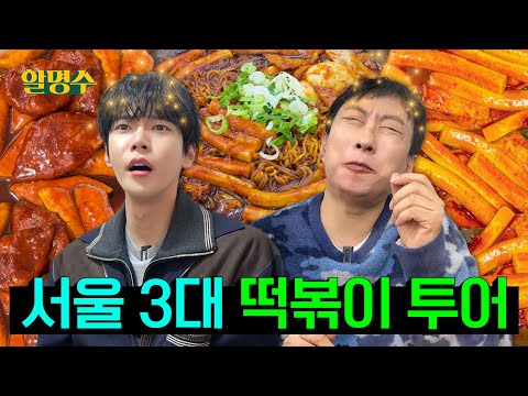 So Doyoung and I finally agreed on this tteokbokki | Seoul’s Top 3 Tteokbokki Tour 🌶️ | Halmyungsoo