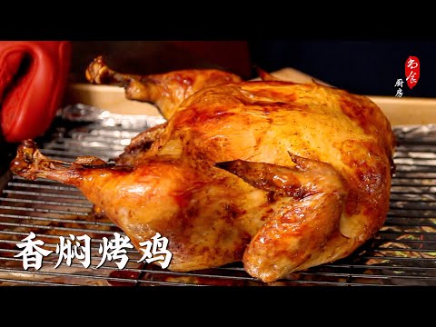 💯香嫩入味，比Costco的炸鸡好吃多了｜改良版法式香焖烤鸡｜用Trader Joe's Organic Young Chicken｜Irresistible Roast Chicken Recipe