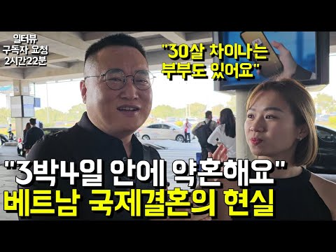 20살 베트남 여성이 50살 연상의 한국 남자와 결혼하는 이유 l 베트남 국제 결혼 무삭제판 (구독자 요청 풀버전)(서울-은평-국제-19-0001)