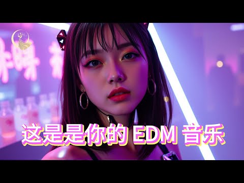 Vol 35🔥 1小时无间断电音狂嗨 🎧 夜店必备｜EDM舞曲炸裂派对🔥👉 #EDM #Nightclub #DJRemix #PartyMusic #EDM2025 #DanceMusic