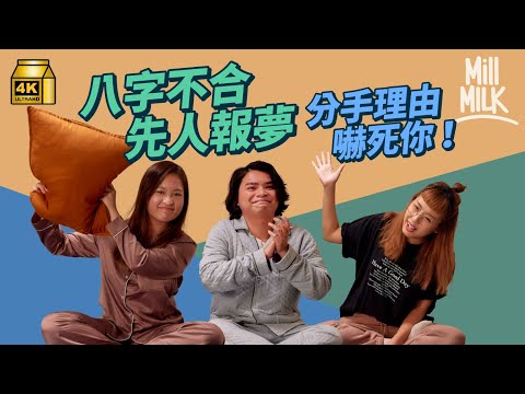 #MM｜男教師戀上學生家長致分手？觀眾分享分手理由 已故親人報夢而分手？Chucky忍受前度多次出軌4年 Phoebe曾用Email書面語分手 恐怖情人追到吐露港狂奔｜#Pillow_Talk #4K