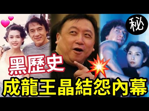 成龍黑歷史曝光！王晶痛狠「永不合作」邱淑貞拍一次戲！講都成龍都驚？十大黑歷史「女受害人曝光真真相」#蕭生 #張曼玉 #袁詠儀 #蕭若元 #翁靜晶 #火星 #曾志偉 #藍潔瑛 #洪金寶