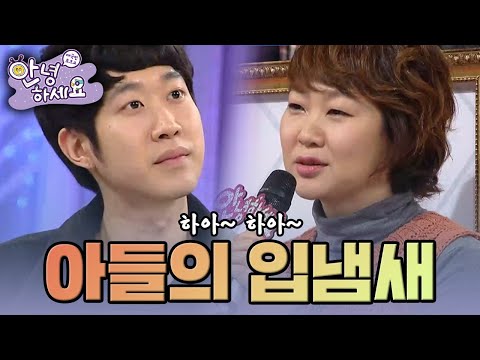 [안녕하세요] 입 냄새가 심하다며 아들과 대화도 안 하는 엄마 | KBS 150209 방송