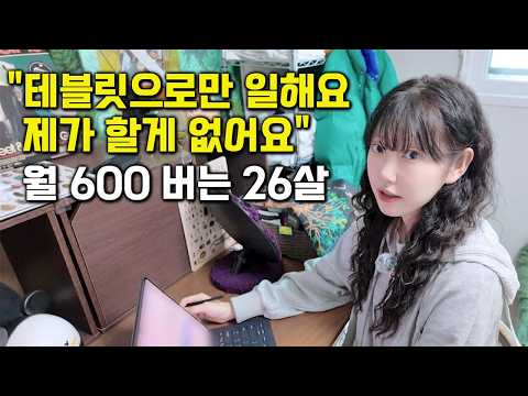 배운지 3개월만에 월 600만원 버는 26살 MZ 쿠팡 셀러
