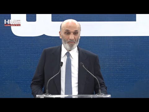 رئيس حزب "القوّات اللبنانيّة" سمير جعجع : الرئيس جوزاف عون "معه حق" مئة في المئة