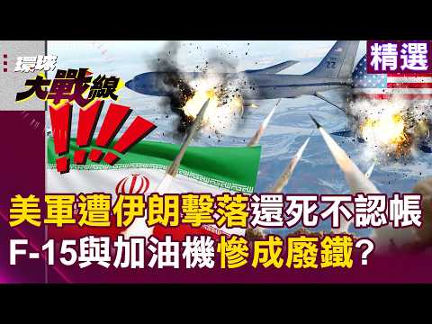 The US military was shot down by Iran yet still refuses to admit it?!